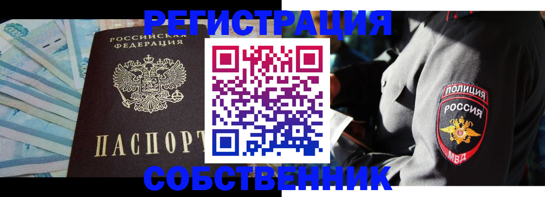 временная регистрация купить в Липецке