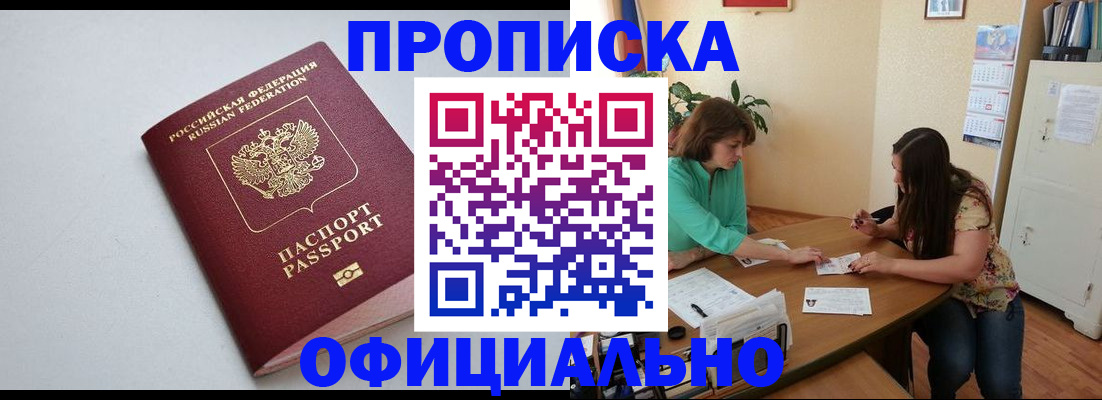 прописка ребенка в Липецке