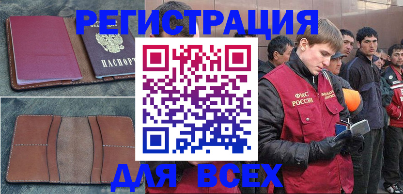 прописка в Липецке