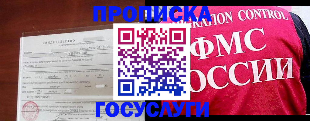 временная регистрация в Липецке